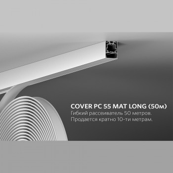 LINEAR 5470 N 2500mm (без рассеивателя) LINEAR 5470 N 2500mm (без рассеивателя)