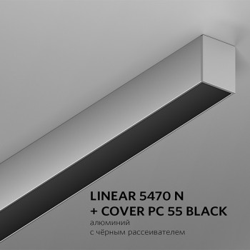 LINEAR 5470 N 2500mm (без рассеивателя) LINEAR 5470 N 2500mm (без рассеивателя)