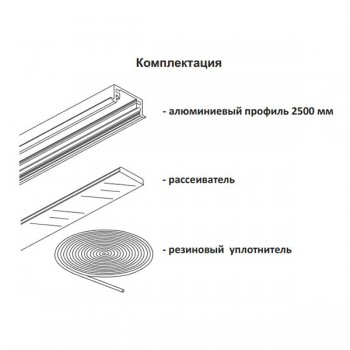 LINEAR 2711 FLOOR 2500mm