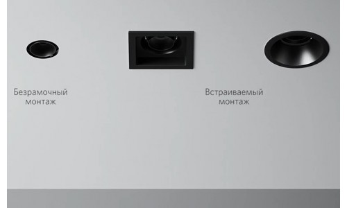 Новинка! Серия POINT 8.30 — три варианта монтажа: под шпаклёвку, круглый врезной, квадратный врезной